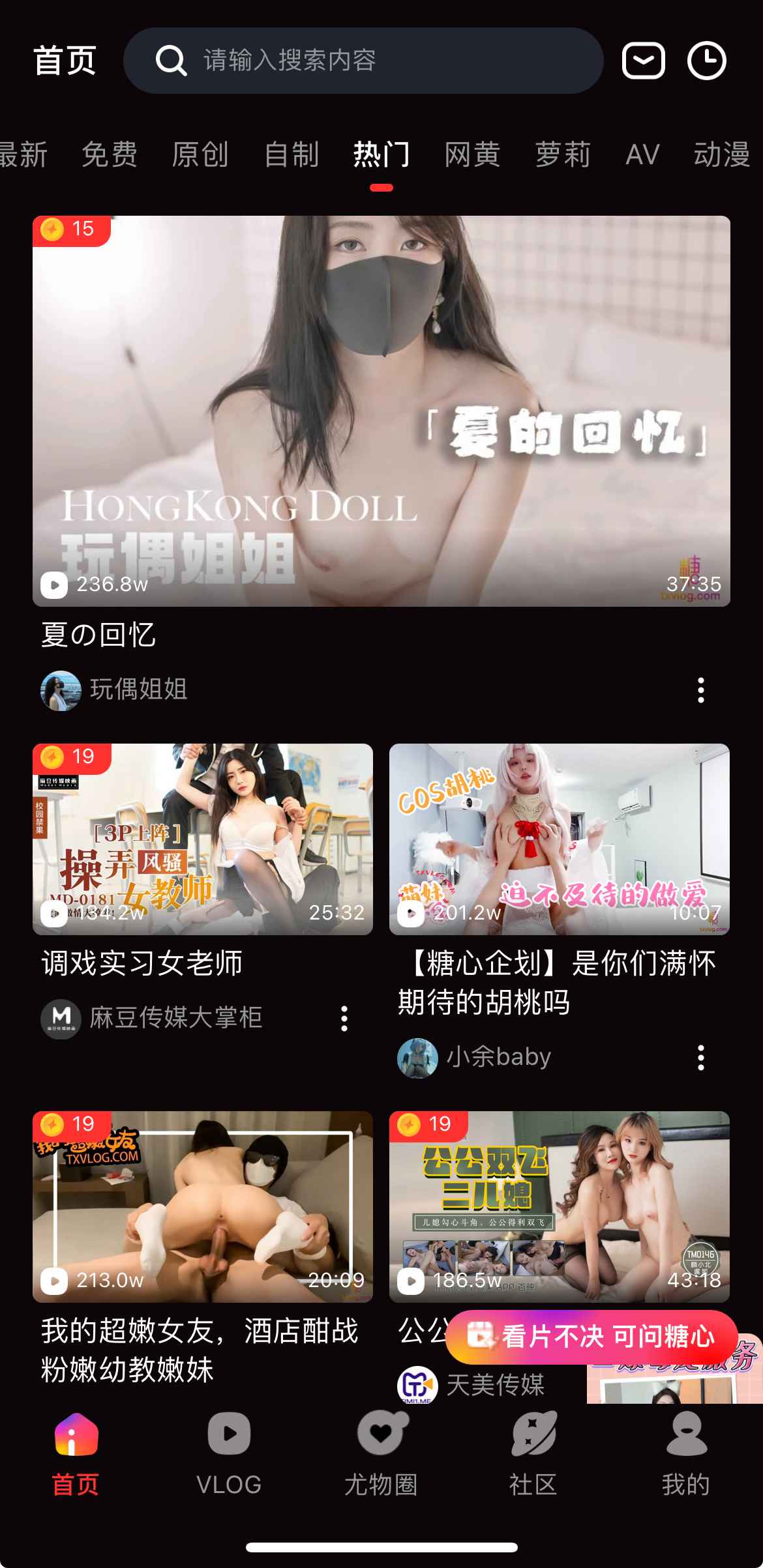 糖心Vlog热门频道高清视频列表