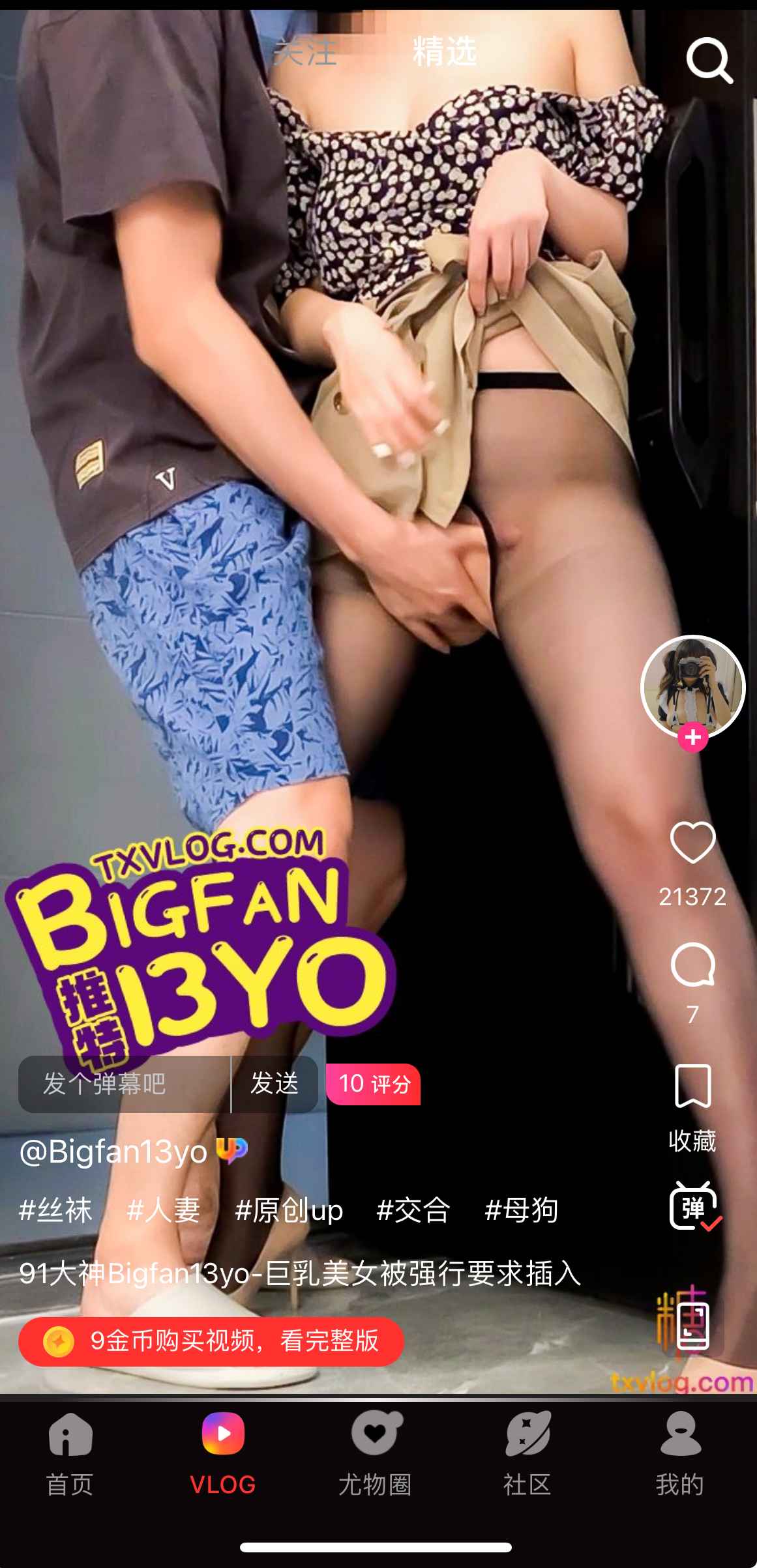 糖心Vlog APP关注与精选切换界面