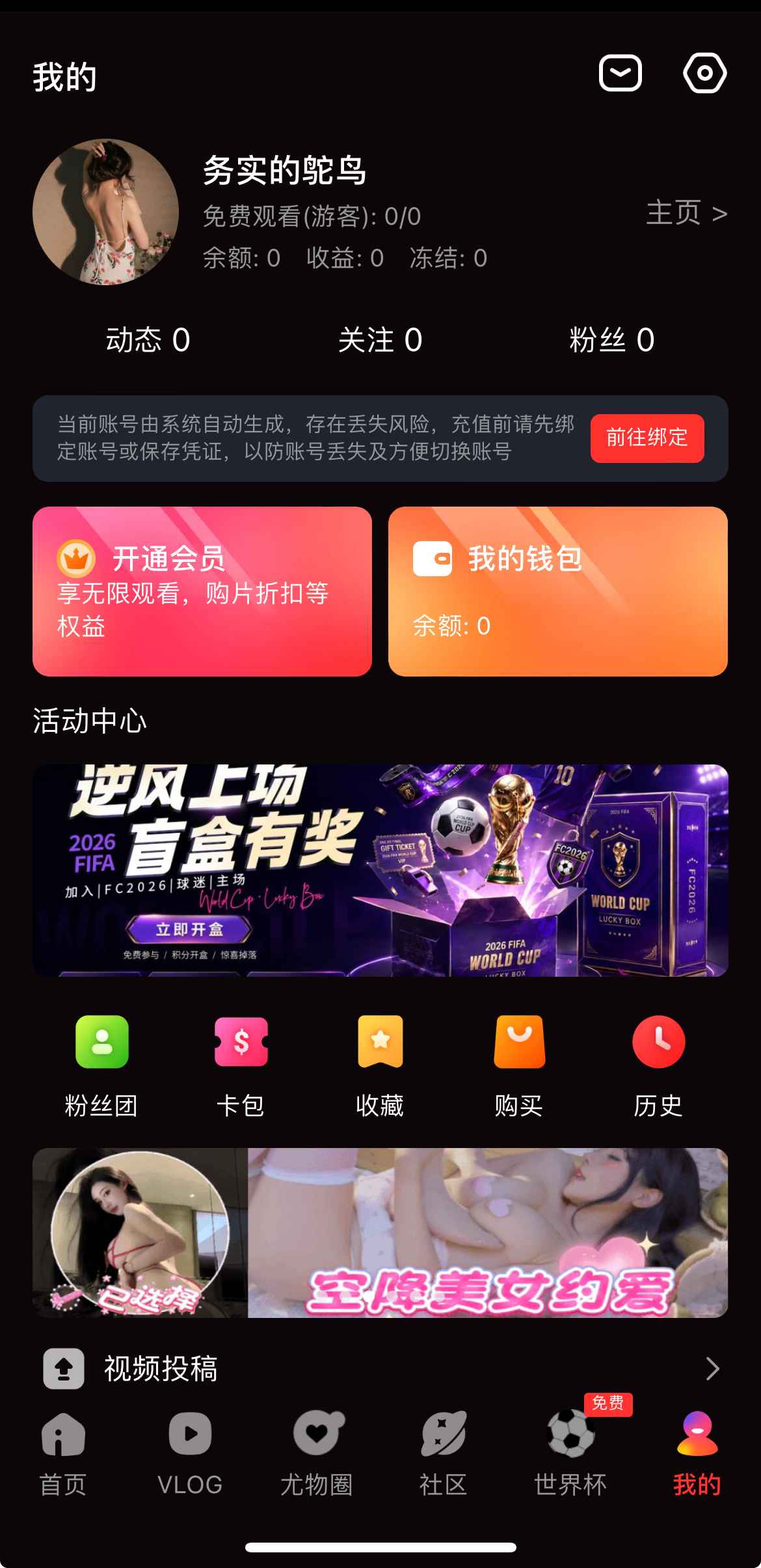 糖心Vlog个人中心功能总览界面