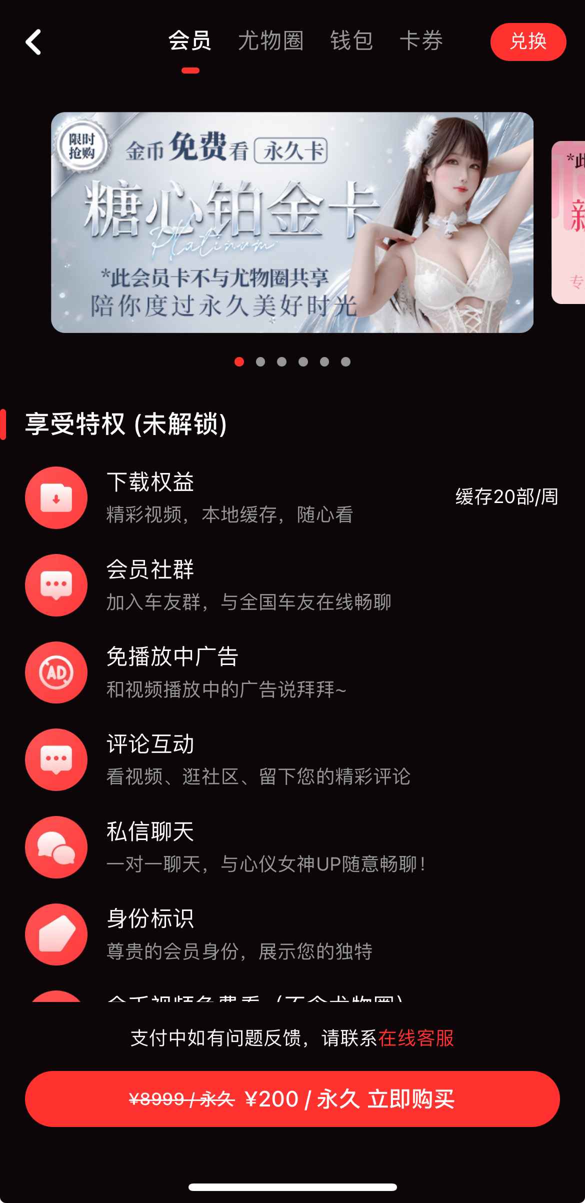 糖心Vlog会员开通权益说明界面