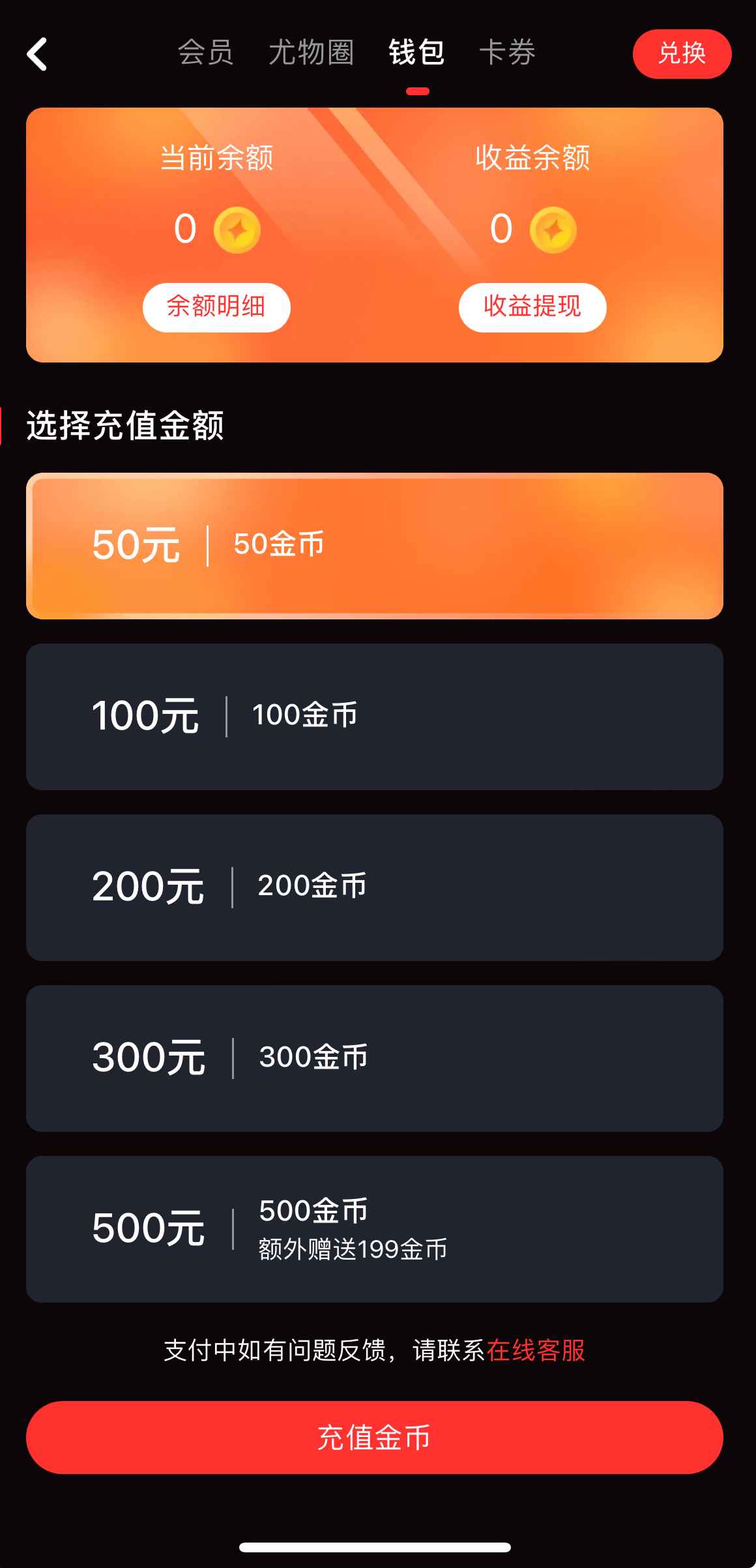 糖心Vlog钱包余额与充值相关界面