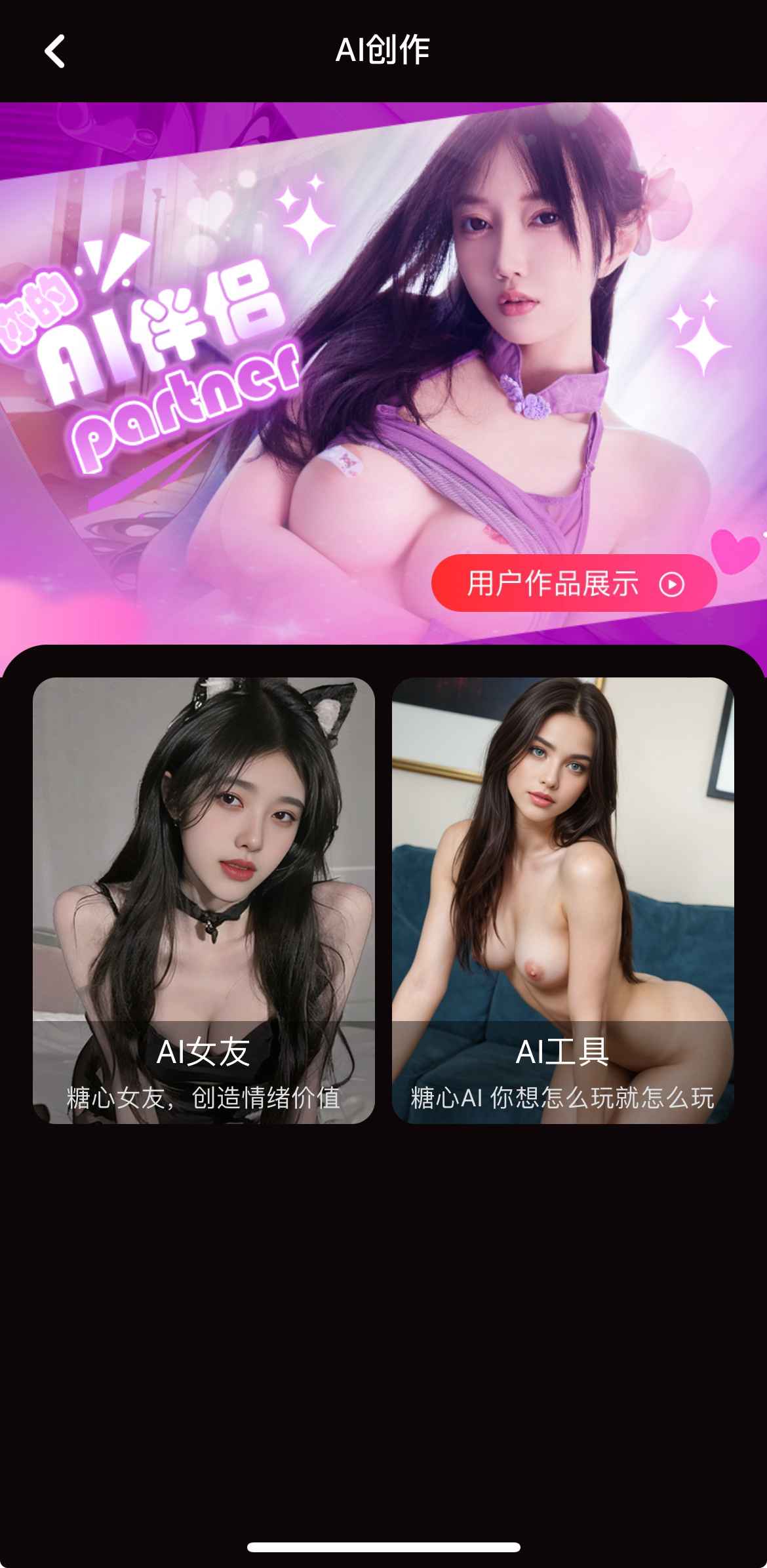 糖心Vlog AI创作功能入口界面